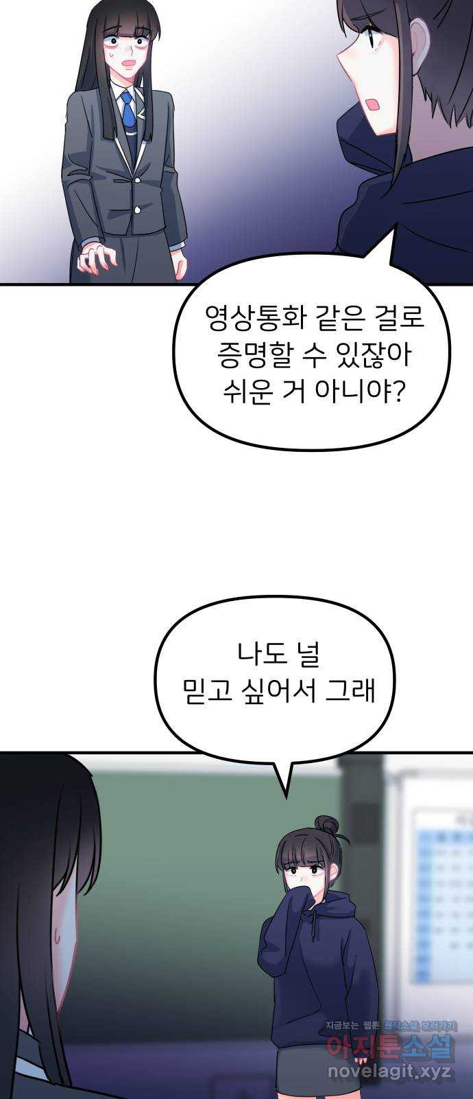 메리의 불타는 행복회로 23화 메리와 피할 수 없는 함정 카드 5 - 웹툰 이미지 33