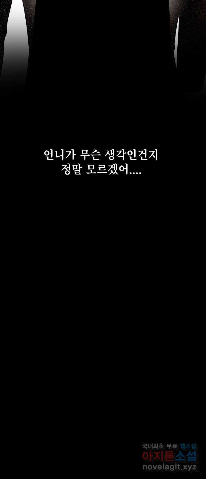 모노마니아 30화 - 웹툰 이미지 32