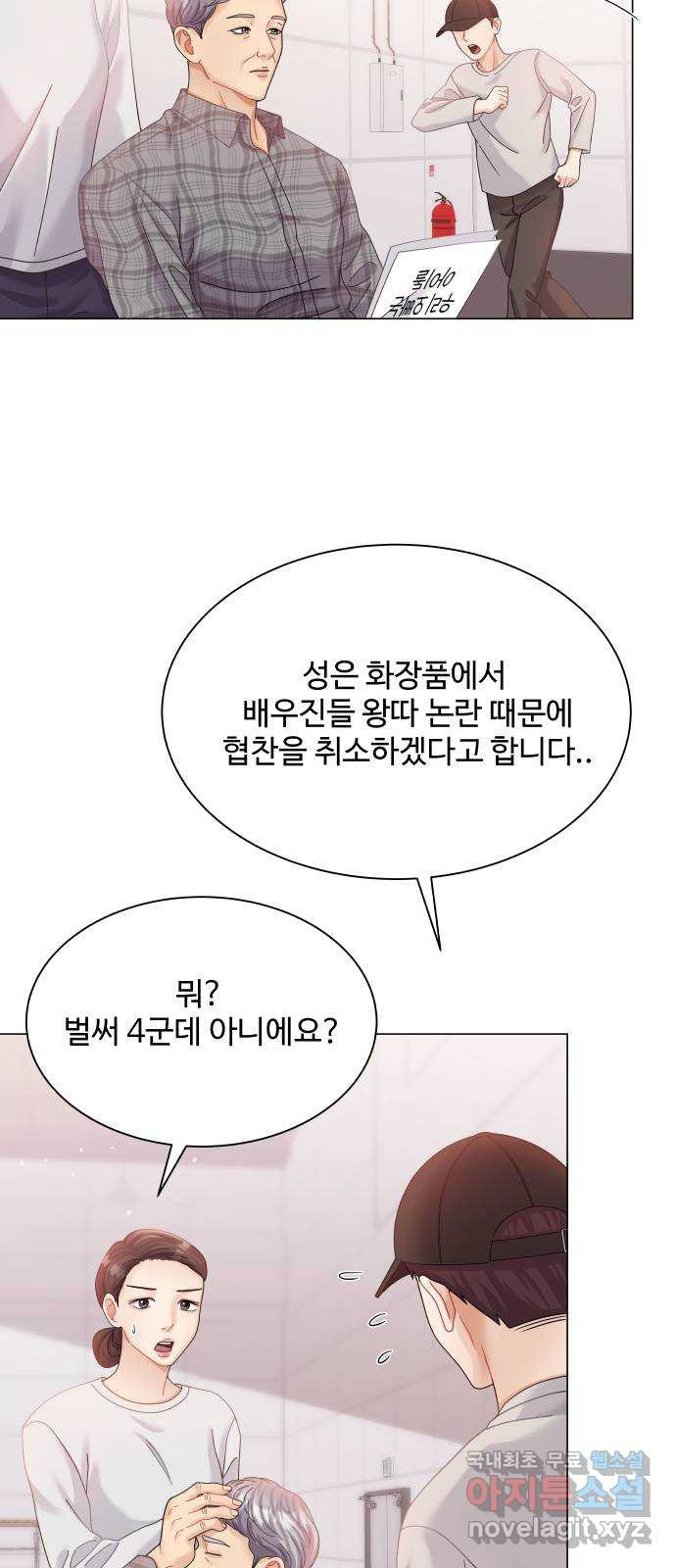 물어보는 사이 71화 - 웹툰 이미지 45