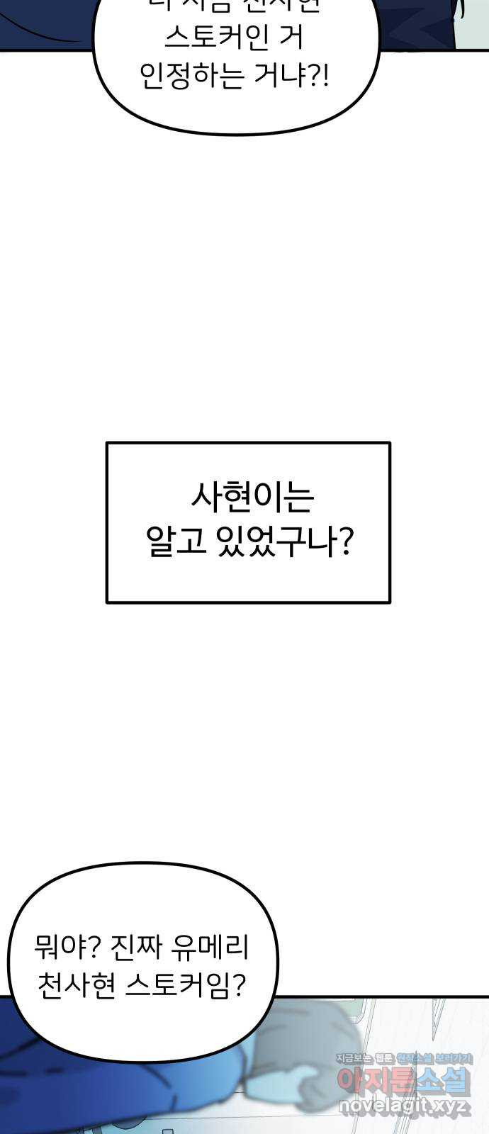 메리의 불타는 행복회로 23화 메리와 피할 수 없는 함정 카드 5 - 웹툰 이미지 44