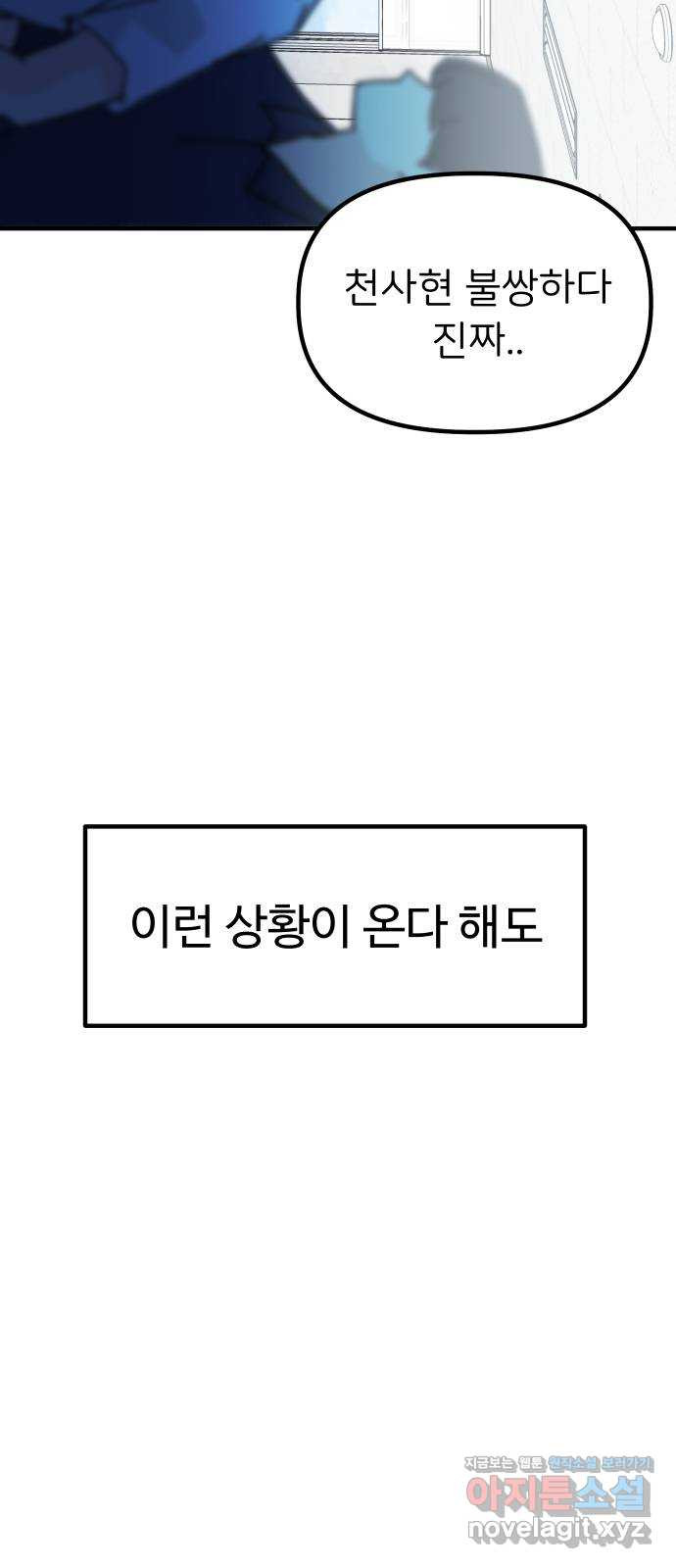 메리의 불타는 행복회로 23화 메리와 피할 수 없는 함정 카드 5 - 웹툰 이미지 46