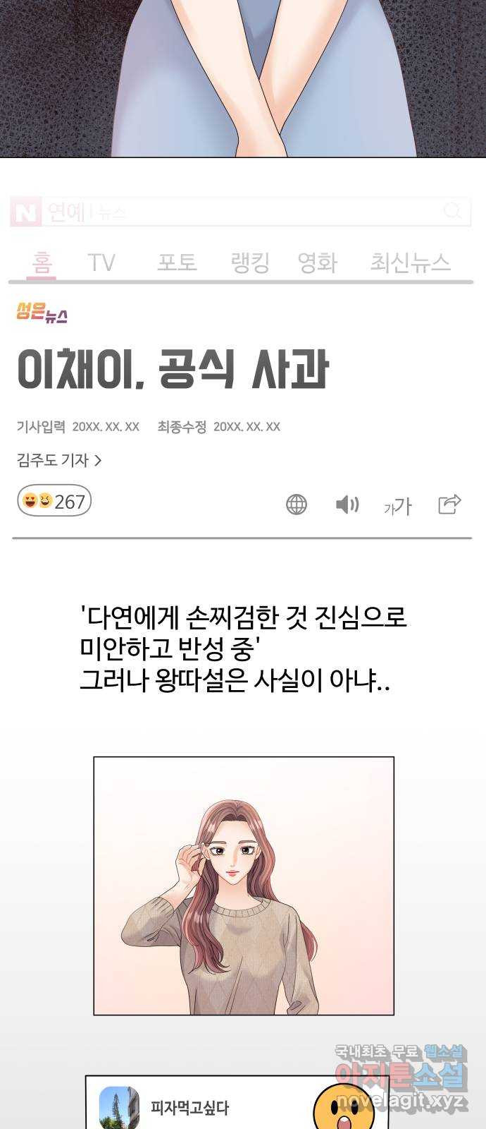 물어보는 사이 71화 - 웹툰 이미지 60