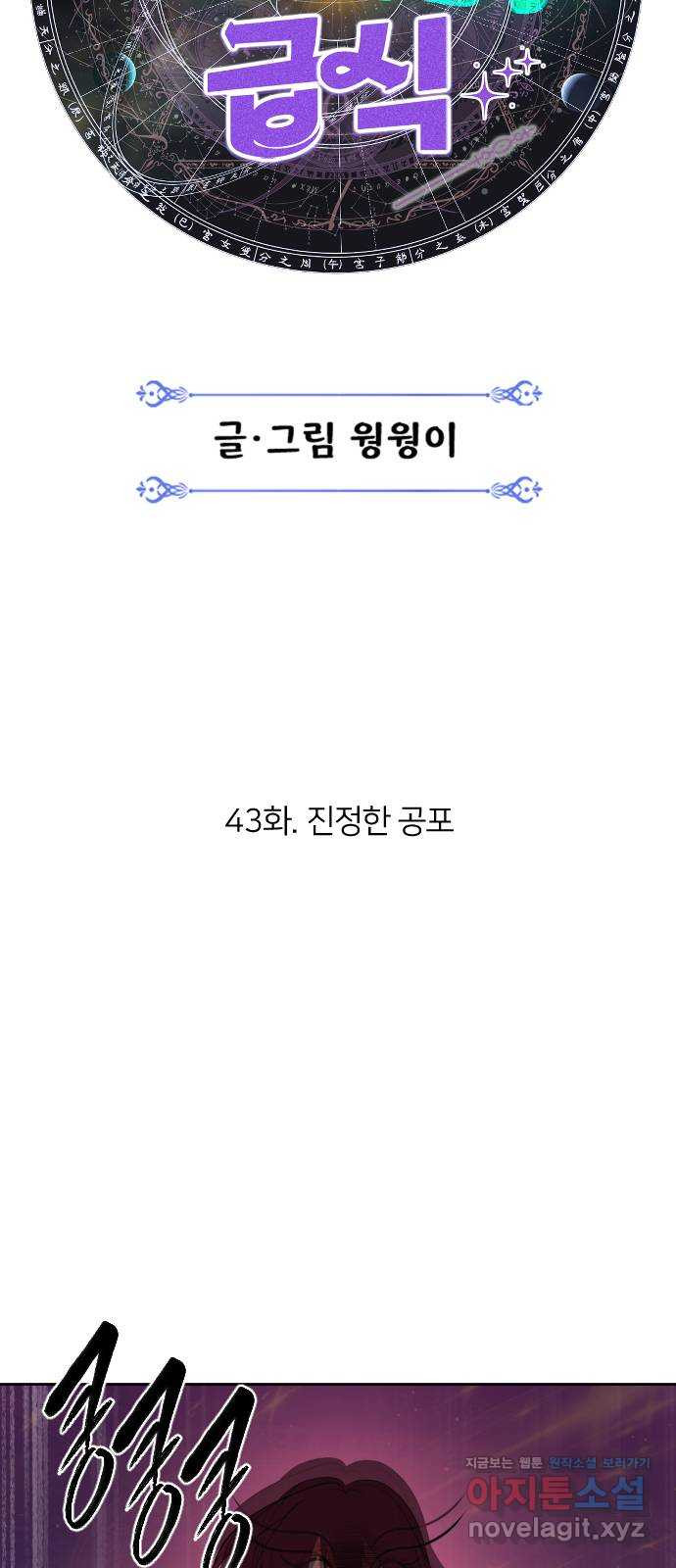 매지컬 급식 43화. 진정한 공포 - 웹툰 이미지 17