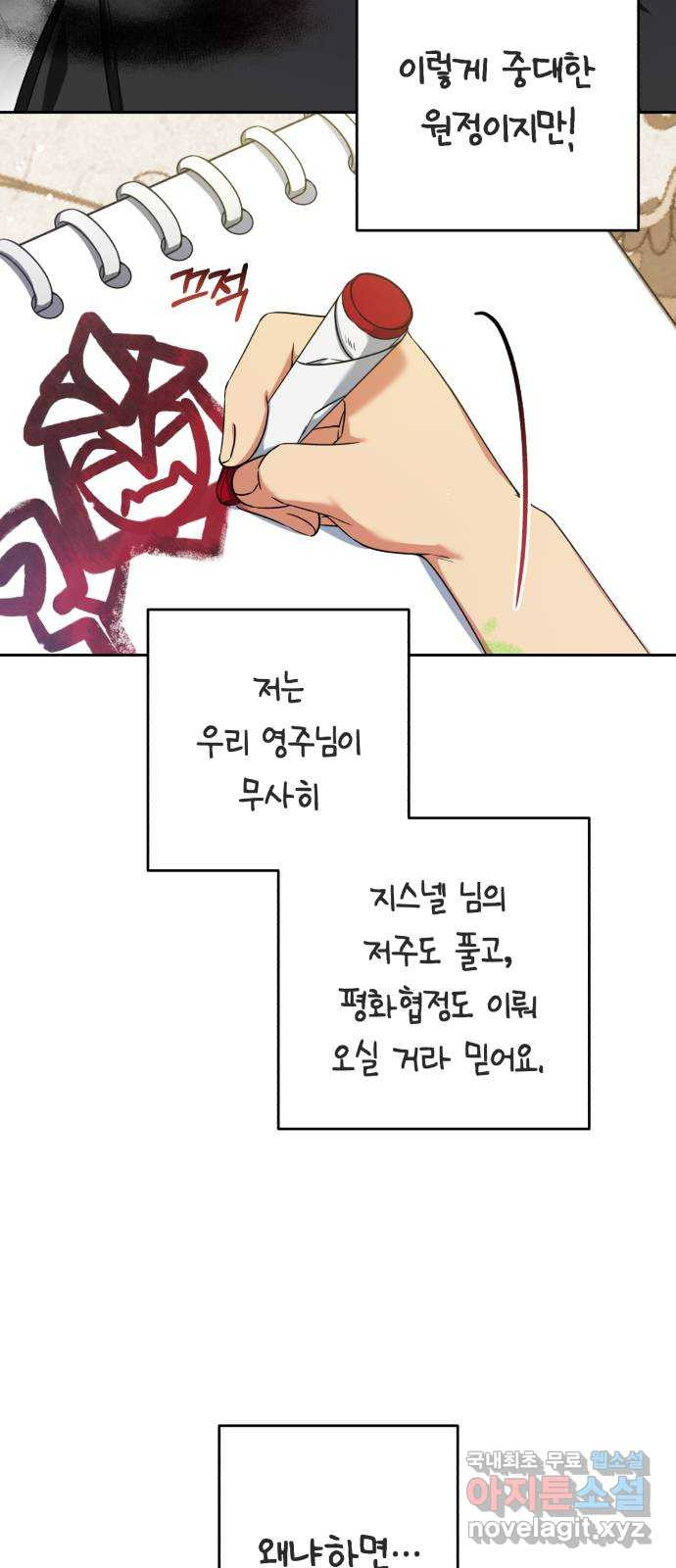 루크 비셸 따라잡기 31화 - 웹툰 이미지 10