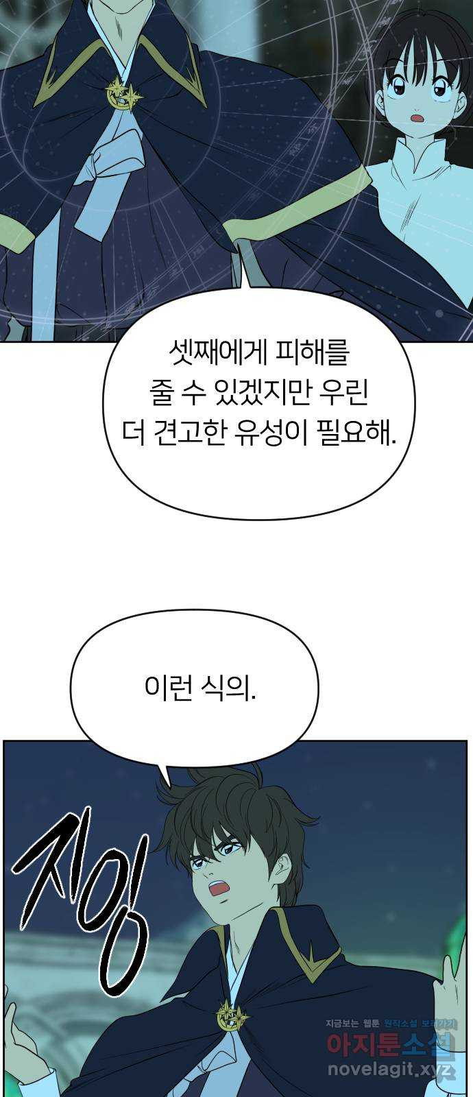 매지컬 급식 43화. 진정한 공포 - 웹툰 이미지 65