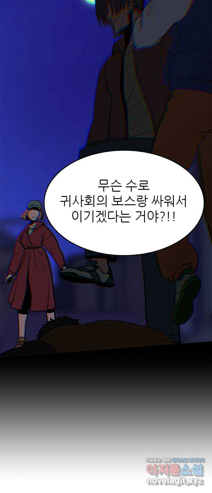 도깨비 부른다 14화 - 웹툰 이미지 4