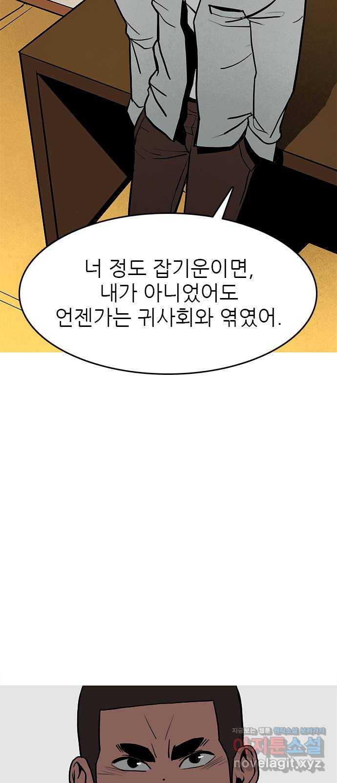 도깨비 부른다 14화 - 웹툰 이미지 11