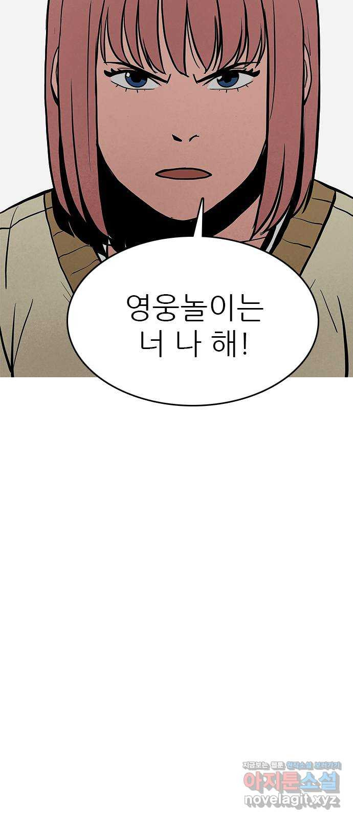 도깨비 부른다 14화 - 웹툰 이미지 14