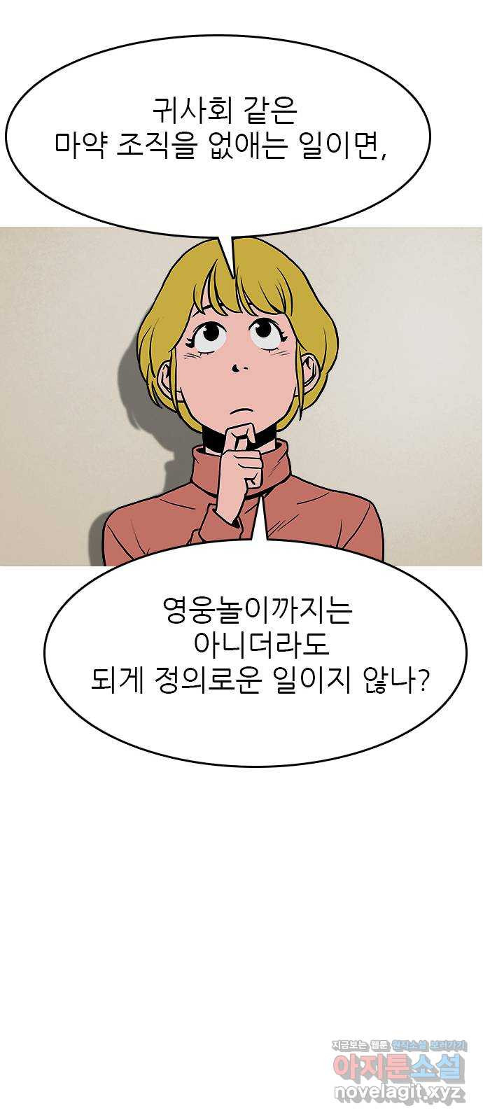 도깨비 부른다 14화 - 웹툰 이미지 17