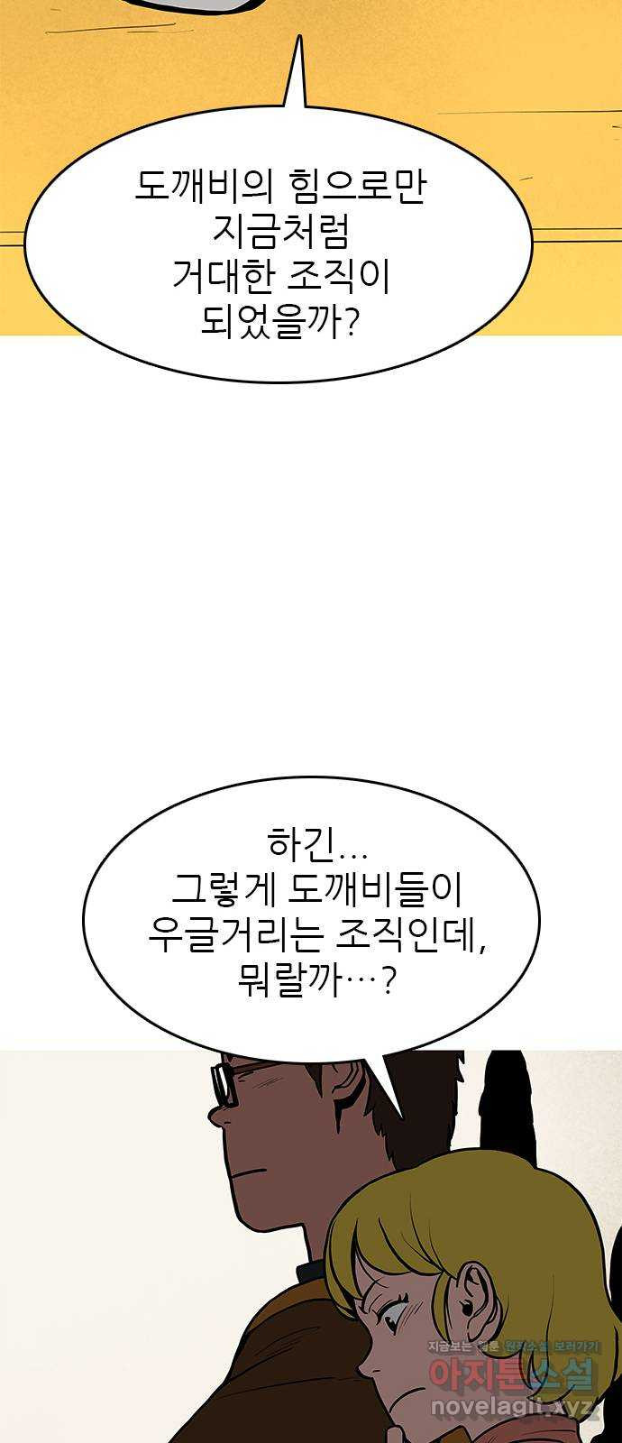 도깨비 부른다 14화 - 웹툰 이미지 22