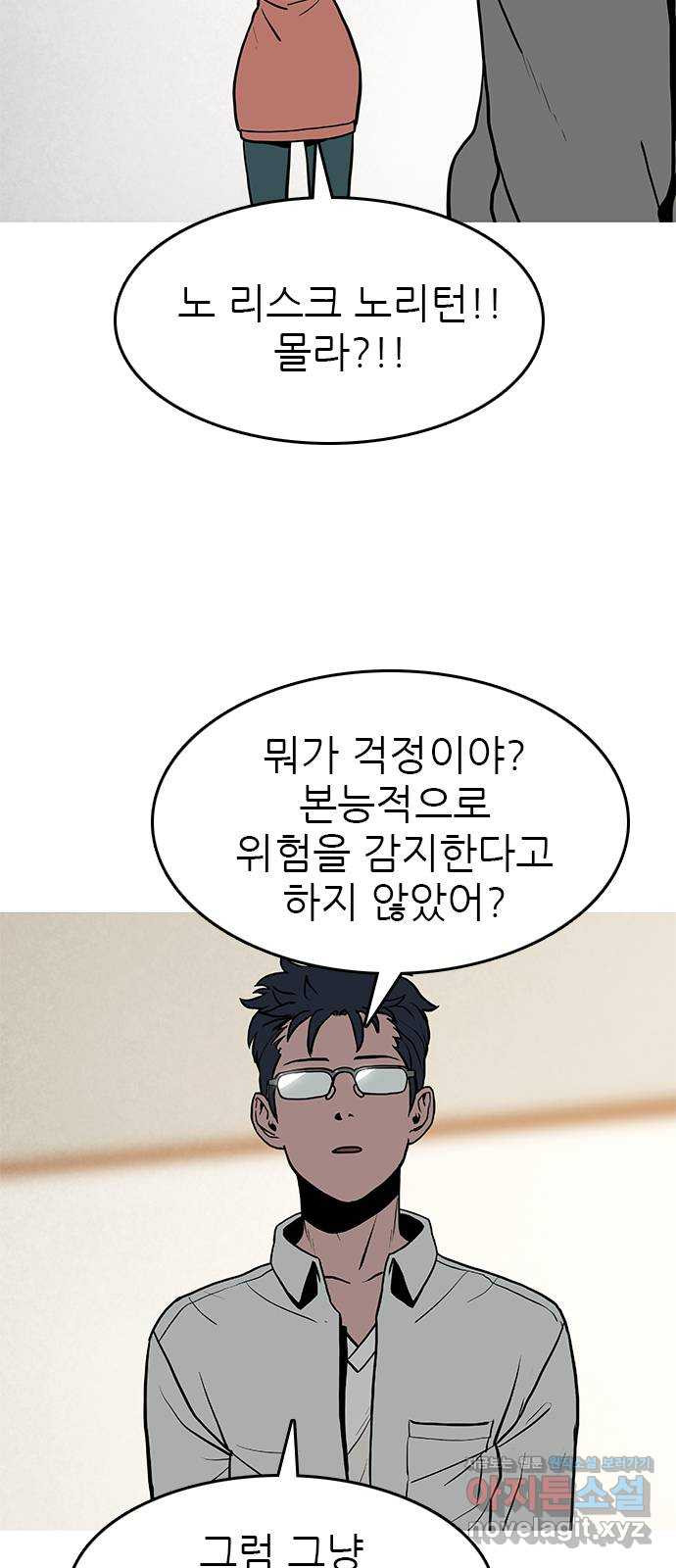 도깨비 부른다 14화 - 웹툰 이미지 36