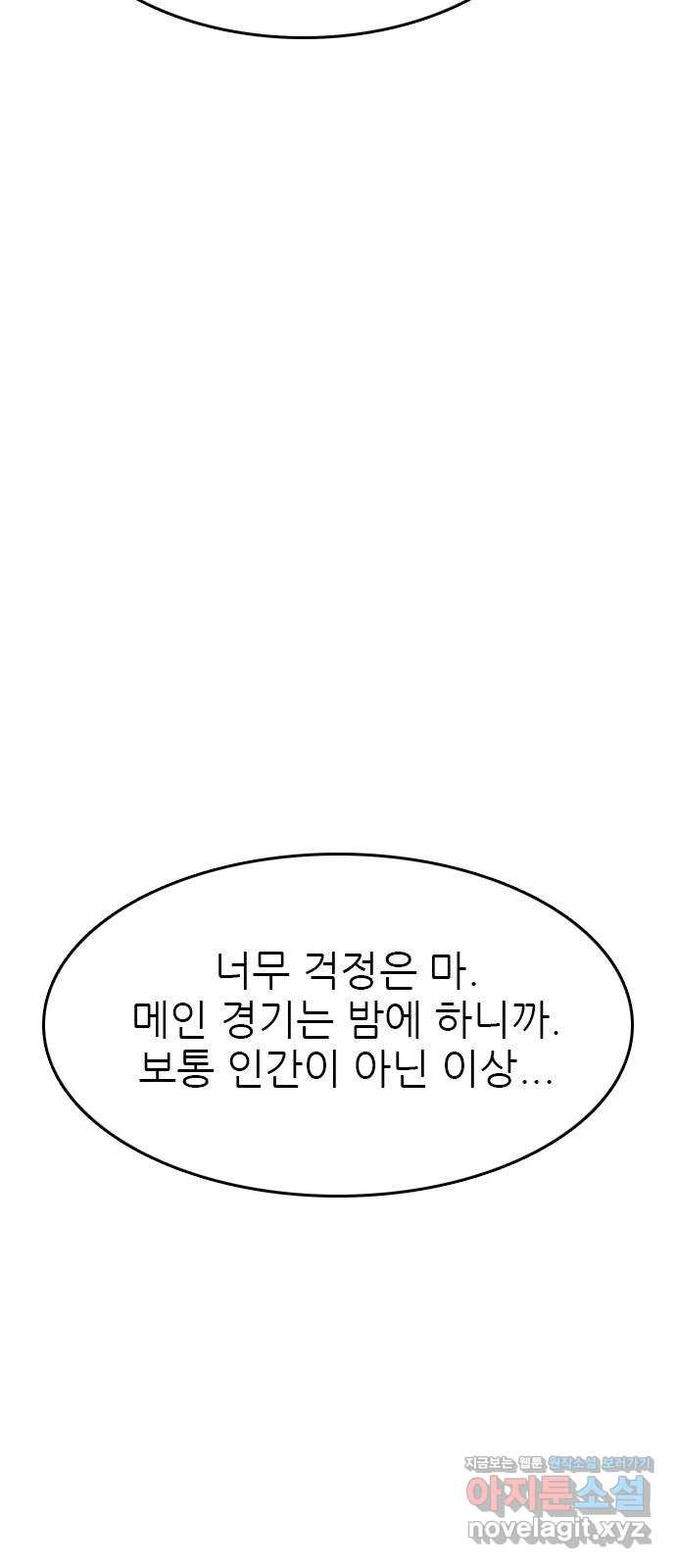 도깨비 부른다 14화 - 웹툰 이미지 72