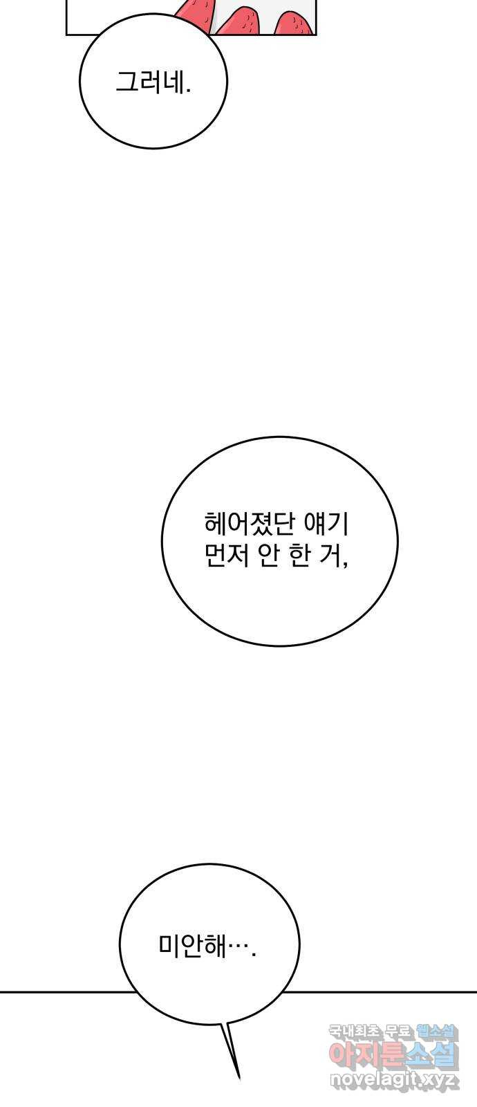 사랑의 헌옷수거함 65화 - 웹툰 이미지 17