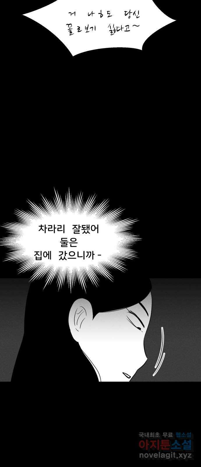 불청객 24화 - 웹툰 이미지 2