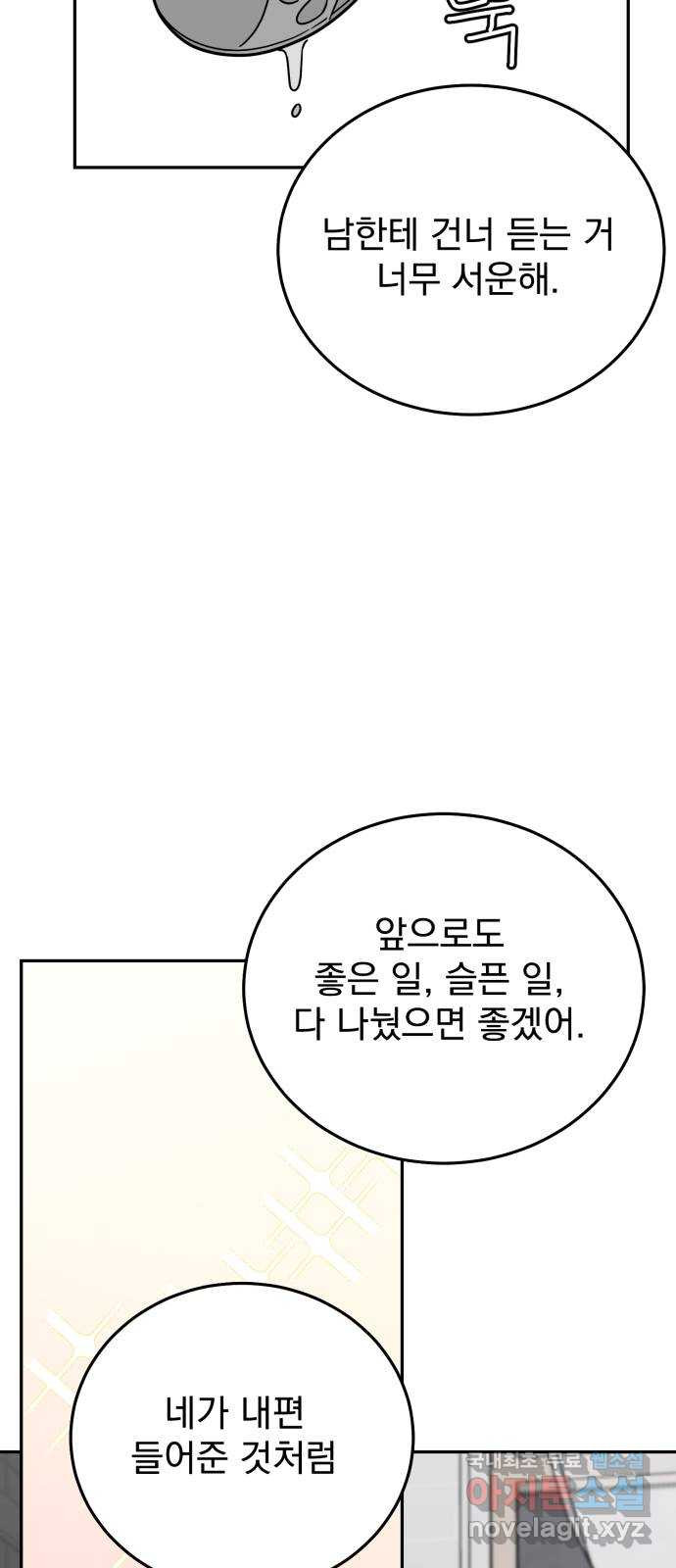 사랑의 헌옷수거함 65화 - 웹툰 이미지 23