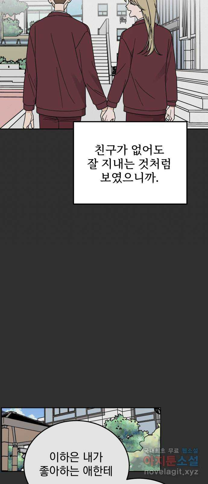 사랑의 헌옷수거함 65화 - 웹툰 이미지 34