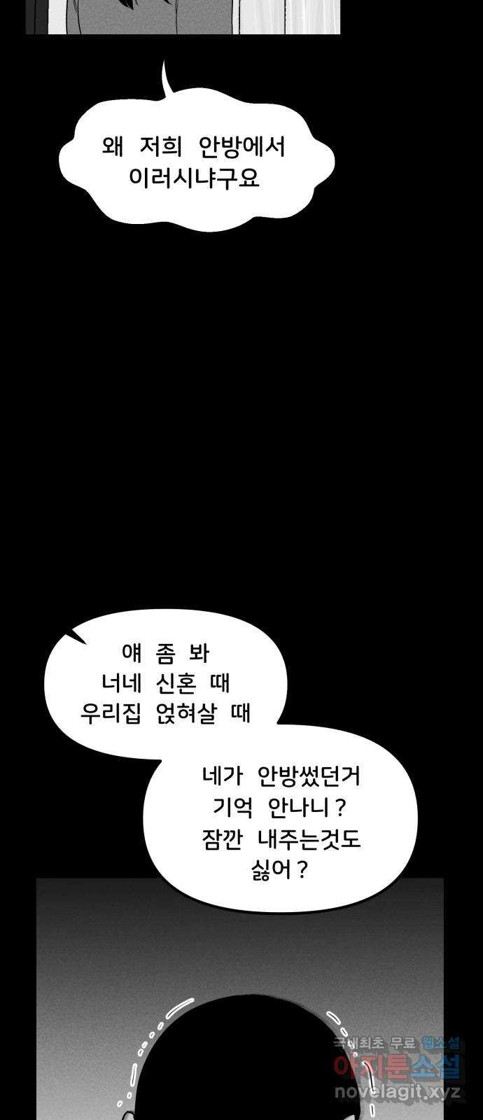 불청객 24화 - 웹툰 이미지 23