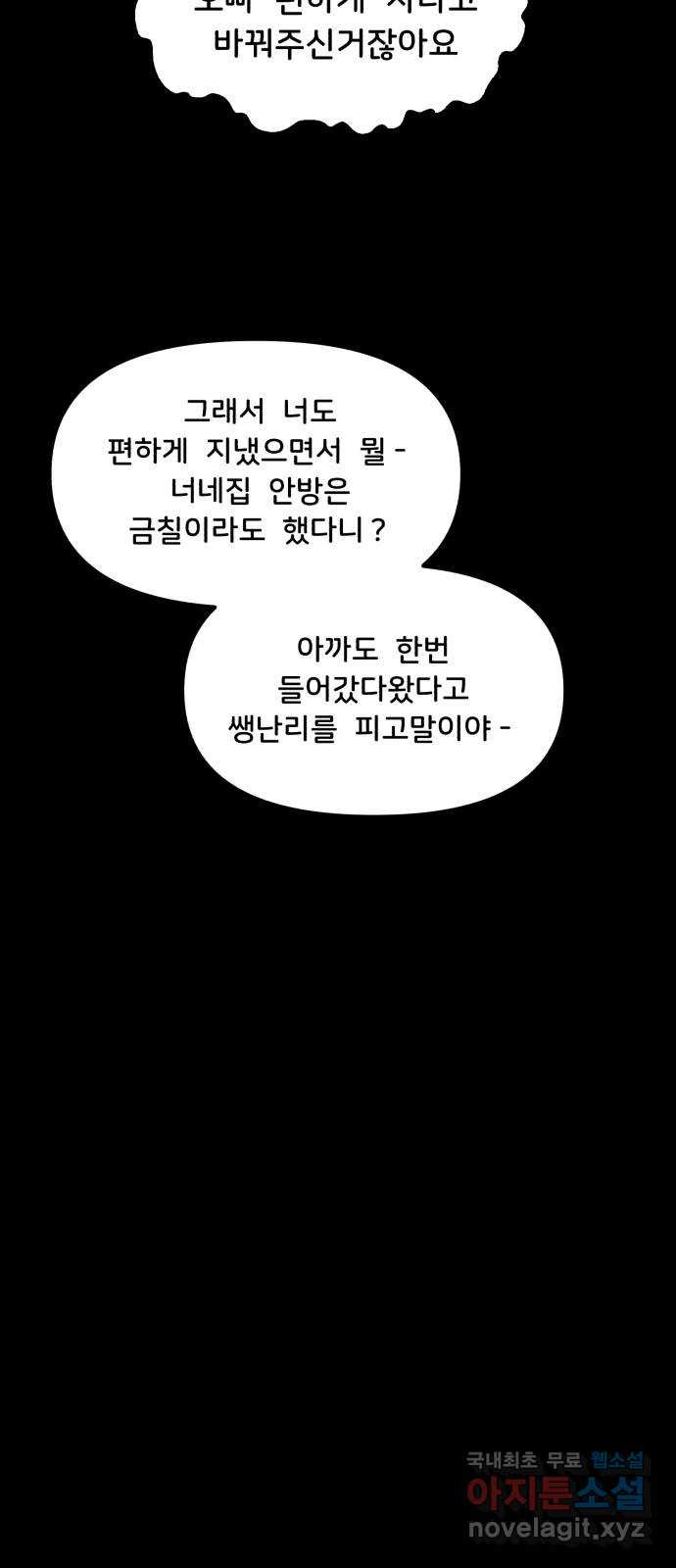 불청객 24화 - 웹툰 이미지 25