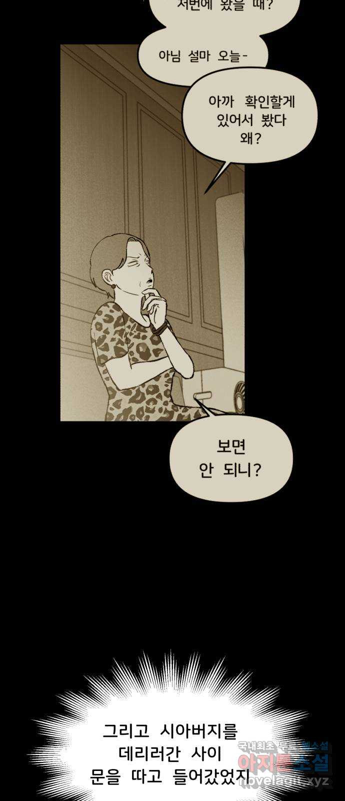 불청객 24화 - 웹툰 이미지 27