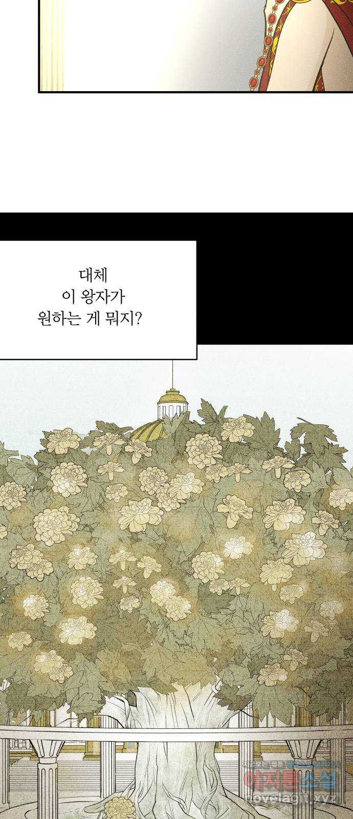 사막에 핀 달 89. 협상(1) - 웹툰 이미지 50