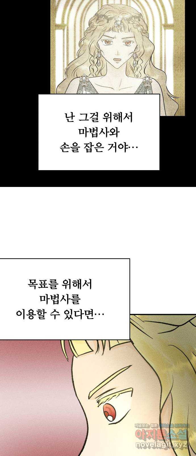 사막에 핀 달 89. 협상(1) - 웹툰 이미지 54