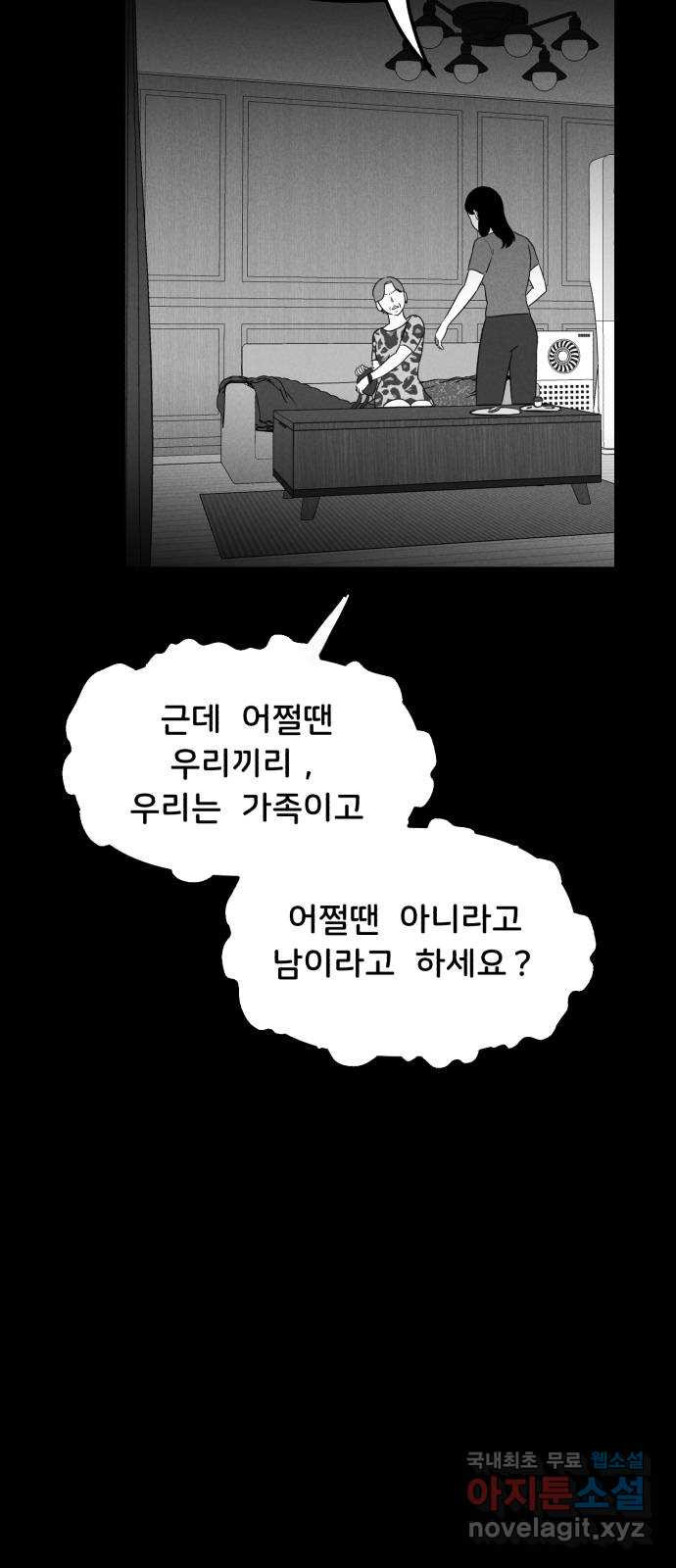 불청객 24화 - 웹툰 이미지 40