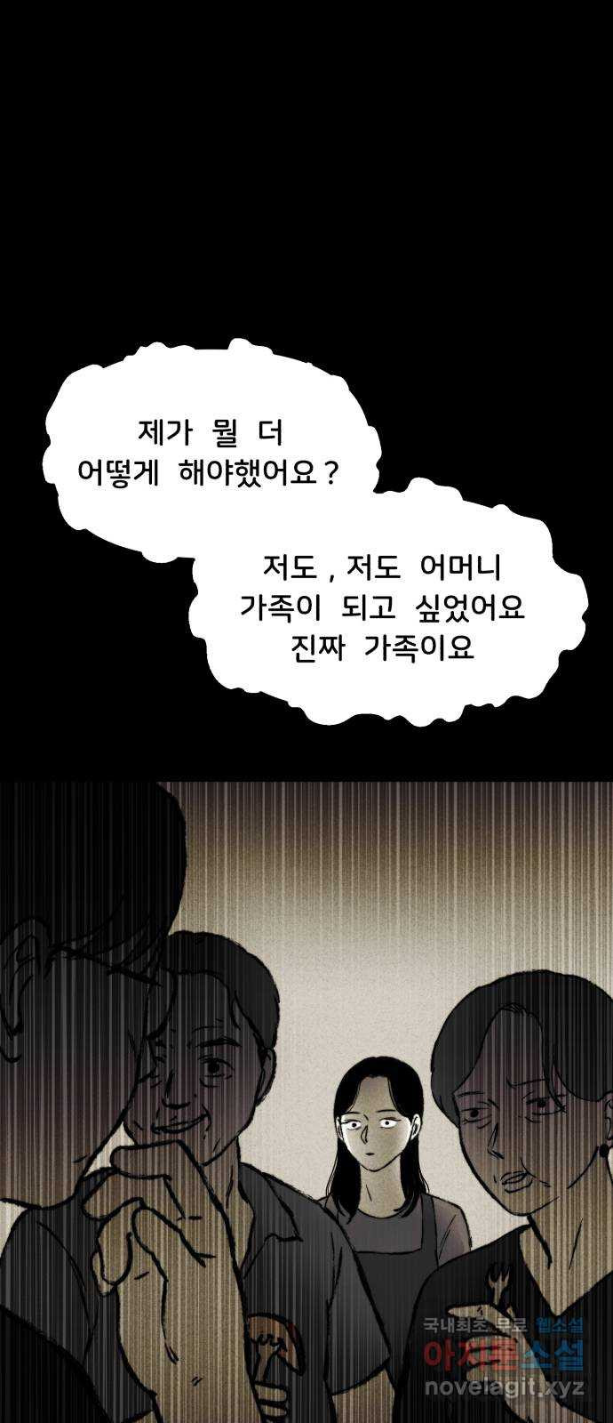 불청객 24화 - 웹툰 이미지 41