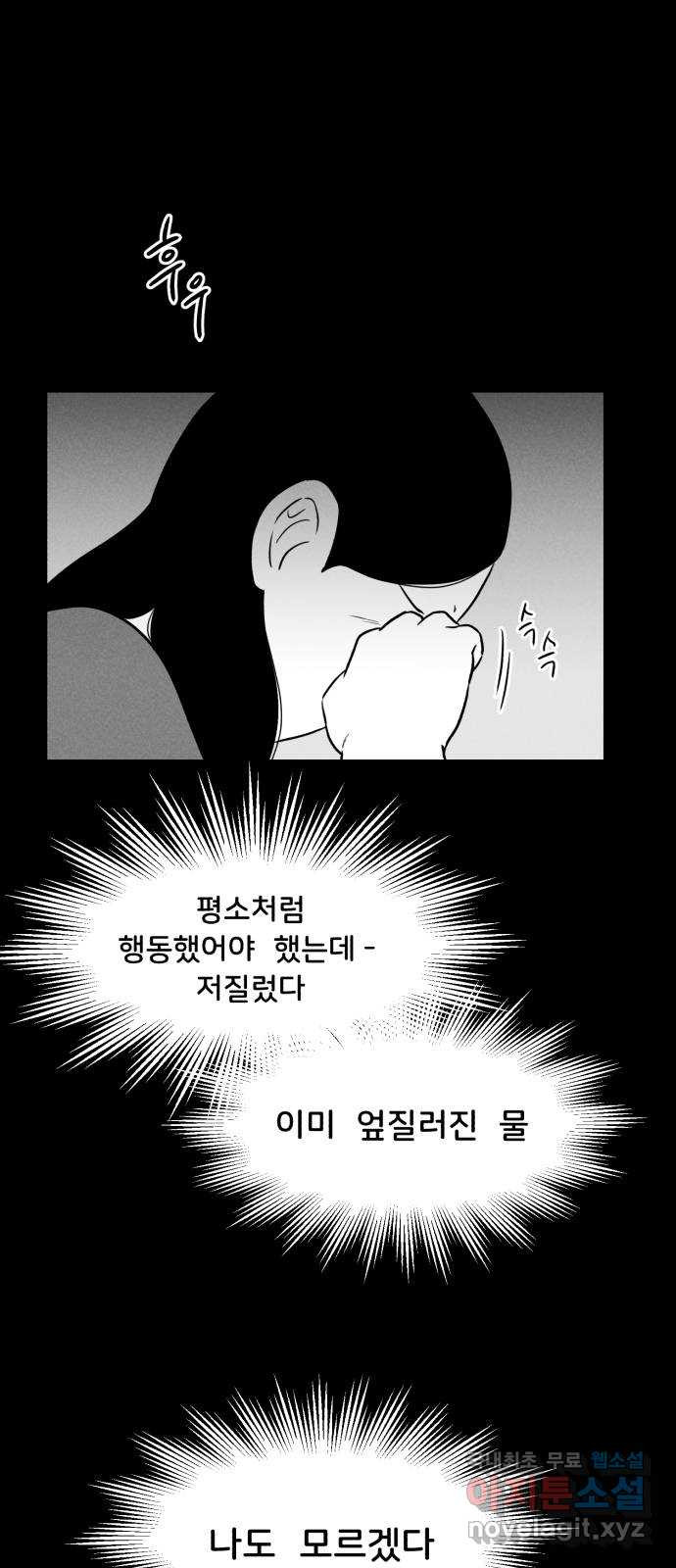 불청객 24화 - 웹툰 이미지 47