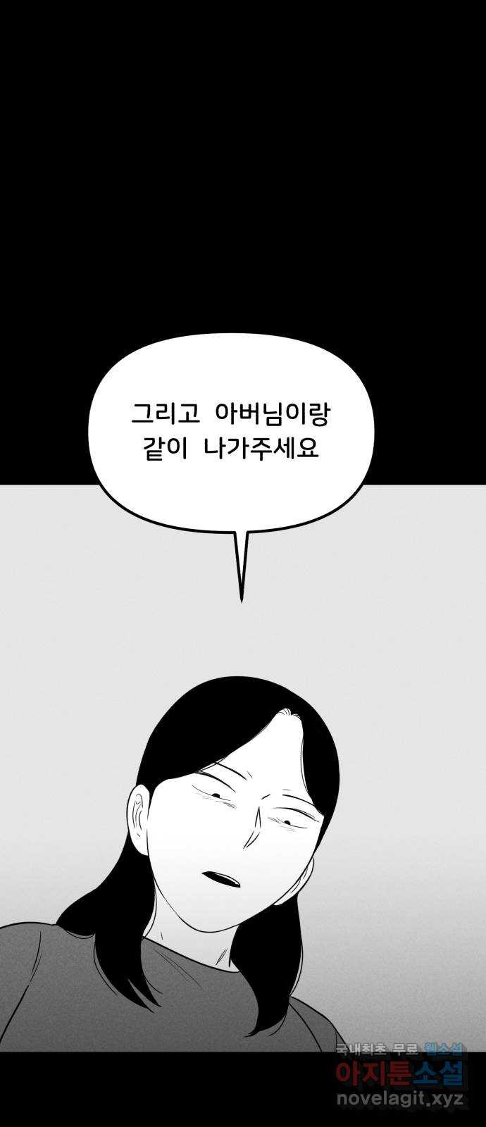 불청객 24화 - 웹툰 이미지 49