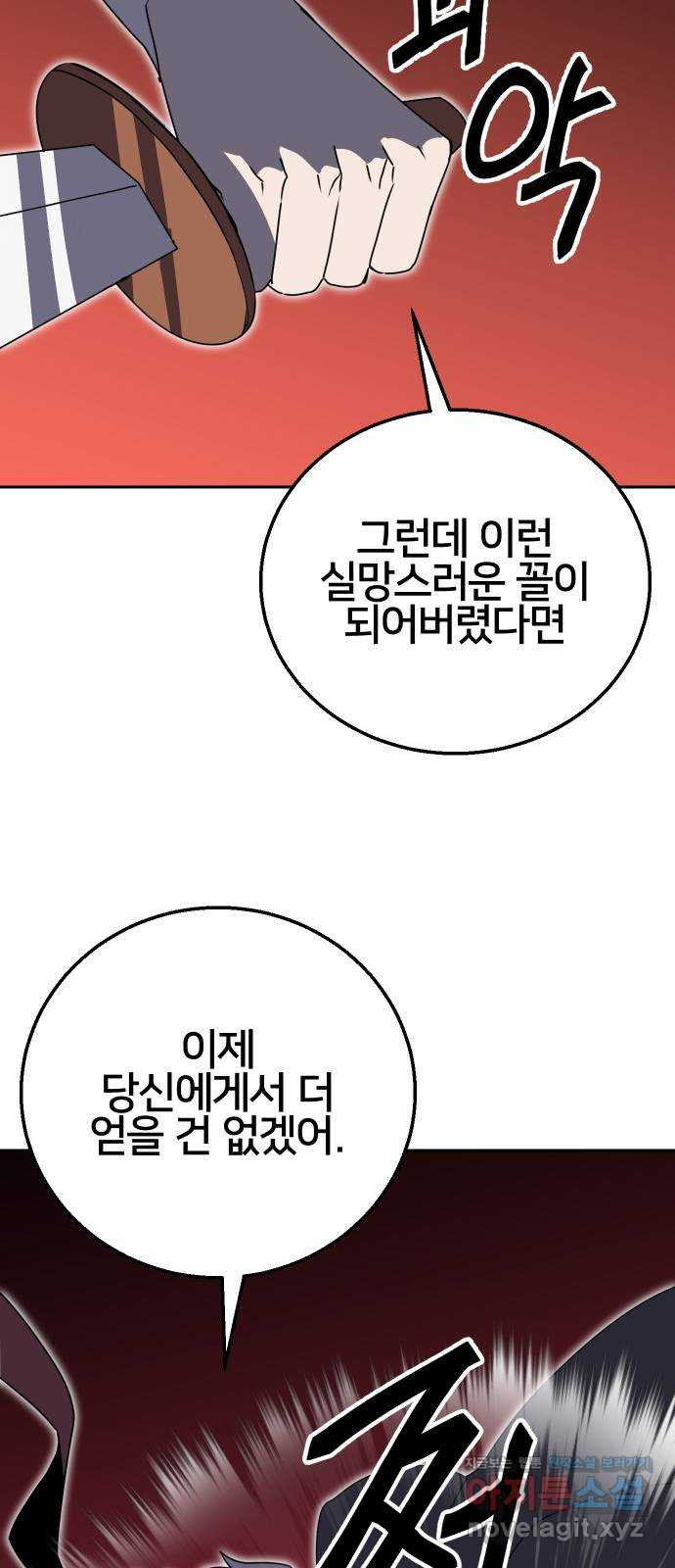 버그이터 31화. 보물 찾기 (3) - 웹툰 이미지 32