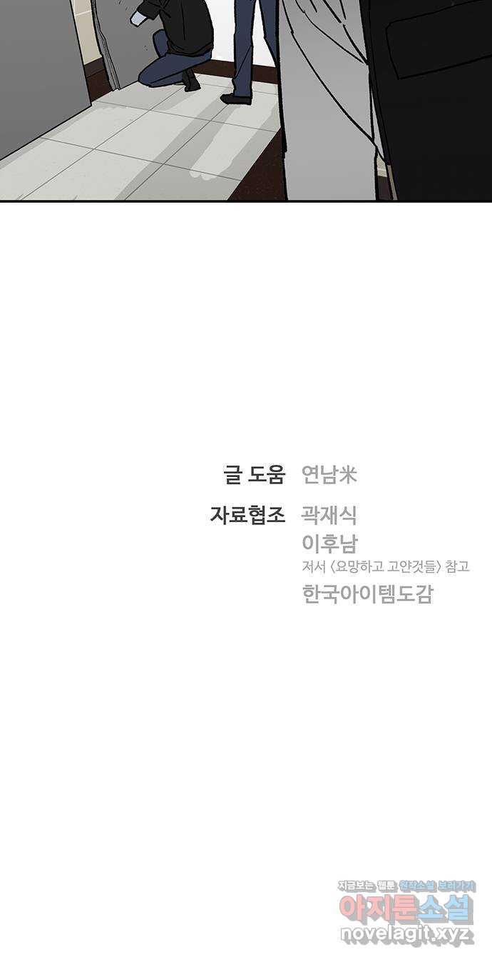 백호랑 시즌2 35화 반란(叛亂) 3 - 웹툰 이미지 63