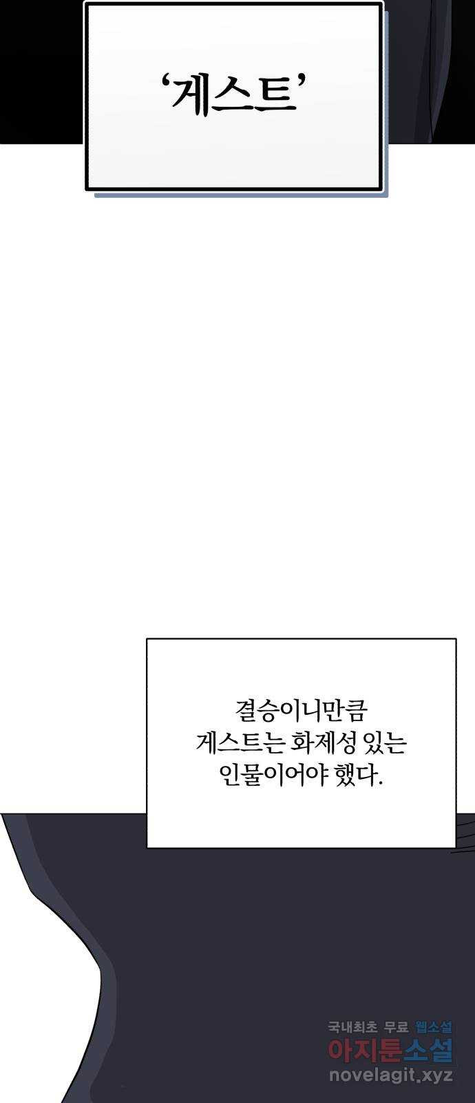 슈퍼스타 천대리 54화 예쁜 추억이 담긴 장소가 - 웹툰 이미지 2