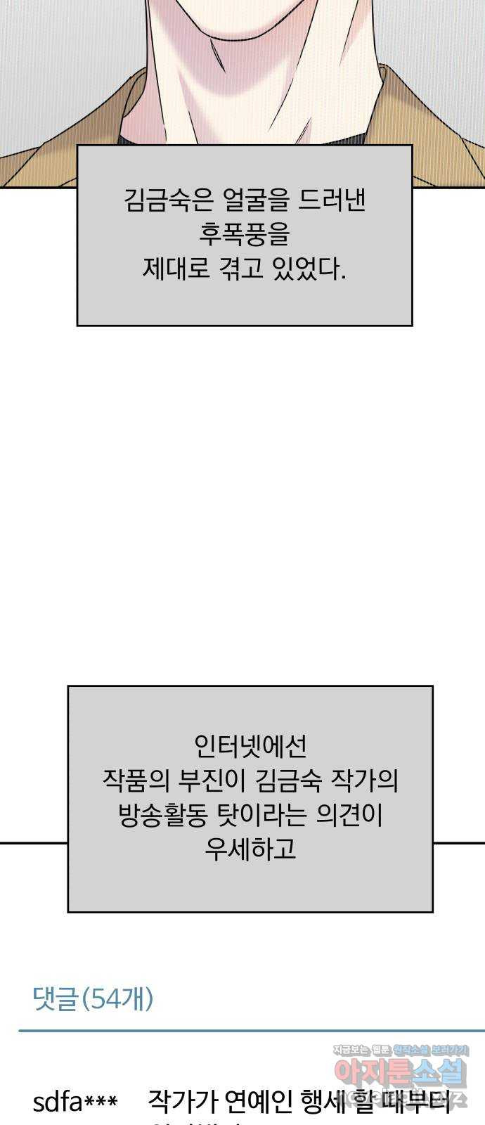 순정말고 순종 94화 - 웹툰 이미지 4