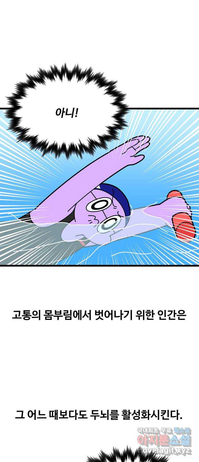 수영만화일기 시즌2 11화 아쿠아 봉 - 웹툰 이미지 23