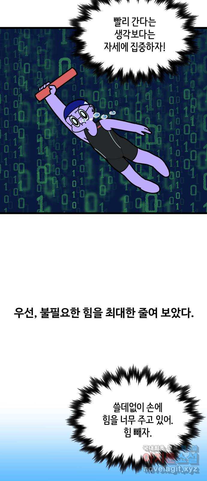 수영만화일기 시즌2 11화 아쿠아 봉 - 웹툰 이미지 24