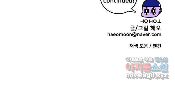 수영만화일기 시즌2 11화 아쿠아 봉 - 웹툰 이미지 32