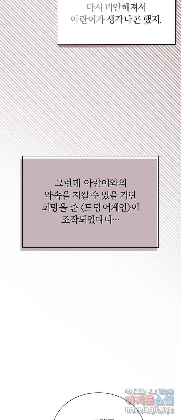 슈퍼스타 천대리 54화 예쁜 추억이 담긴 장소가 - 웹툰 이미지 46