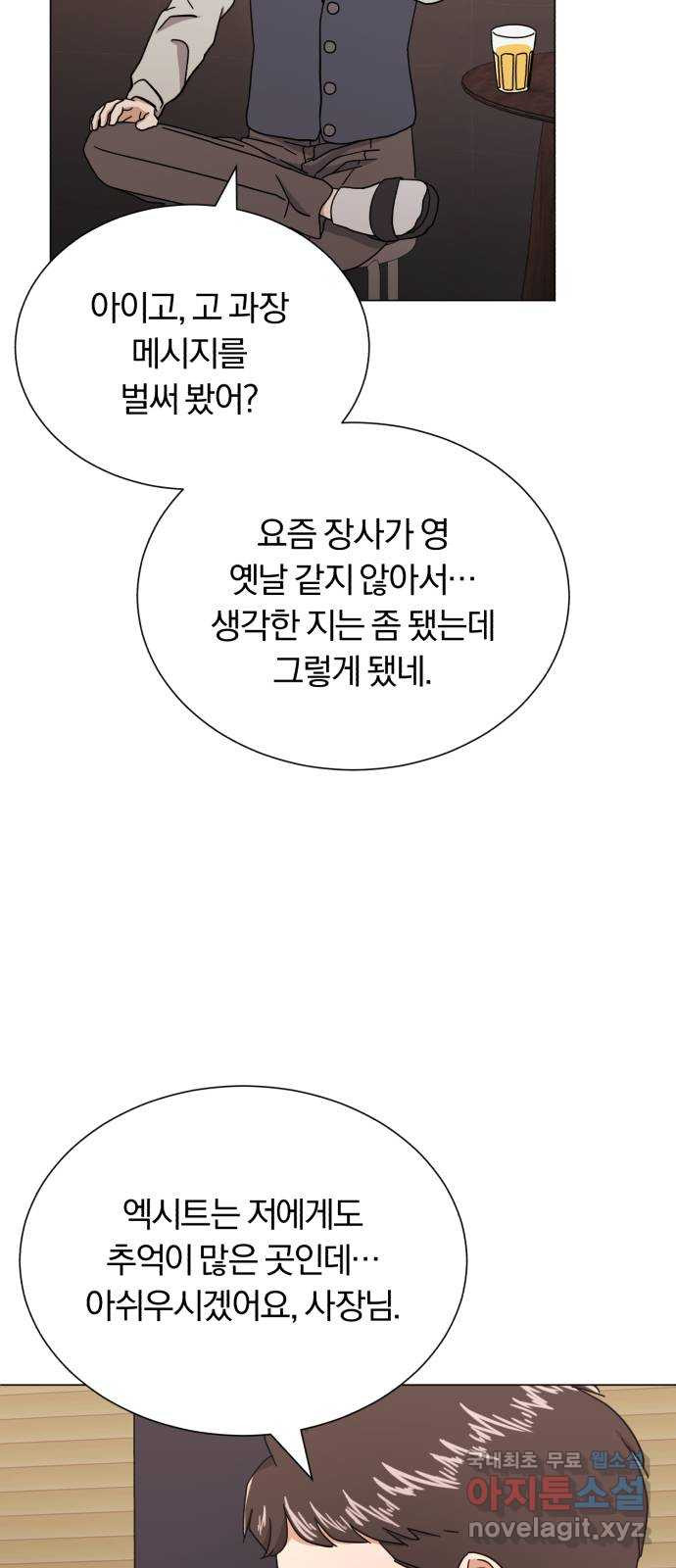 슈퍼스타 천대리 54화 예쁜 추억이 담긴 장소가 - 웹툰 이미지 52