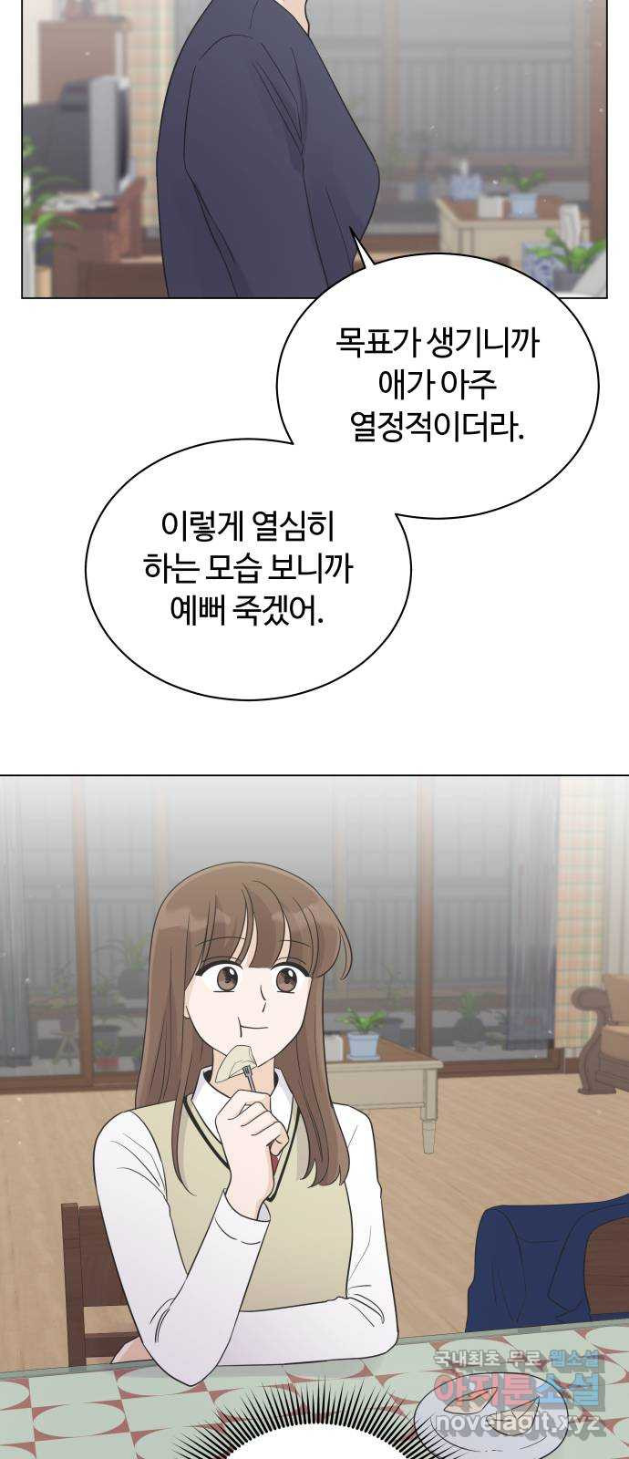 세번째 로망스 25화. 우리 연서가 달라졌어요 - 웹툰 이미지 44