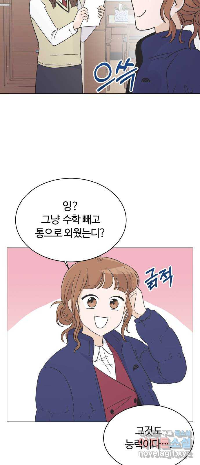 세번째 로망스 25화. 우리 연서가 달라졌어요 - 웹툰 이미지 49