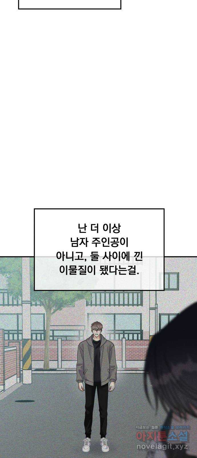 순정말고 순종 94화 - 웹툰 이미지 79