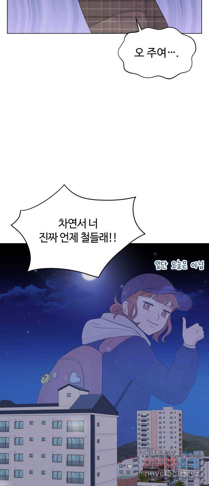 세번째 로망스 25화. 우리 연서가 달라졌어요 - 웹툰 이미지 61