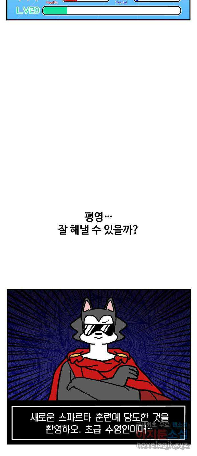 수영만화일기 시즌 2 13화 평영 팔 동작 - 웹툰 이미지 28