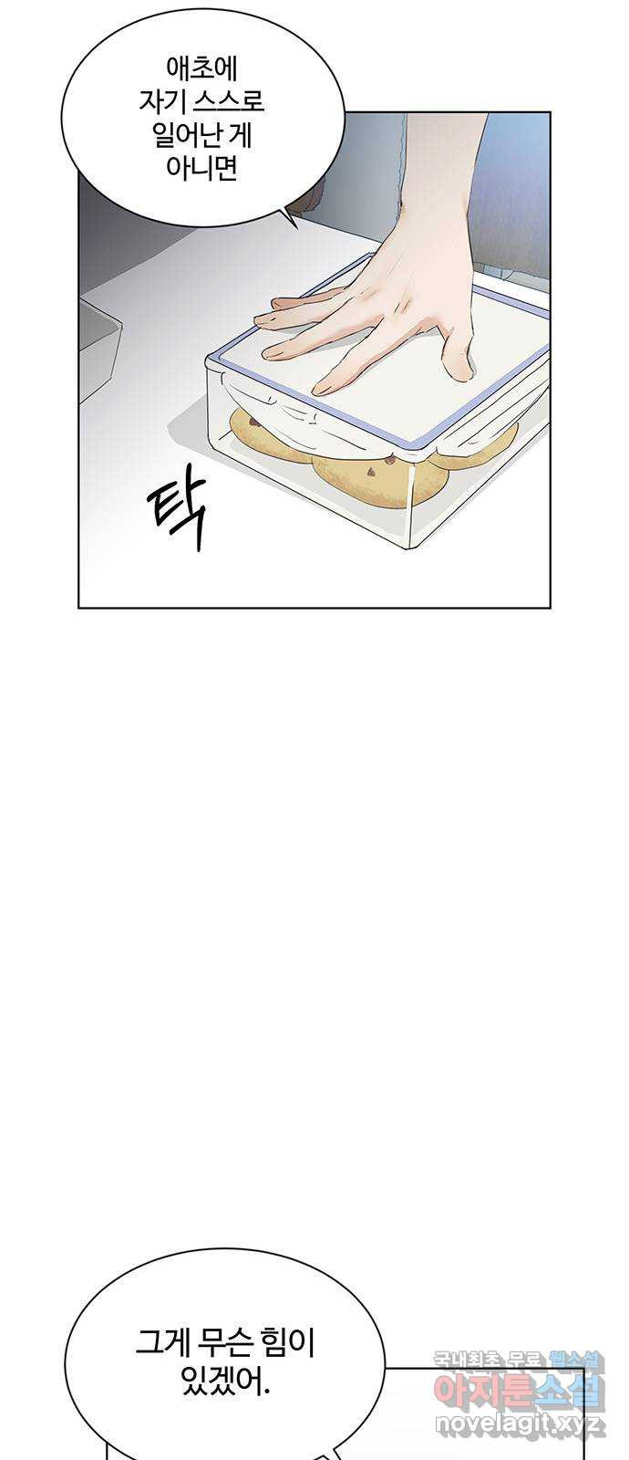 우산 없는 애 27화 - 웹툰 이미지 6