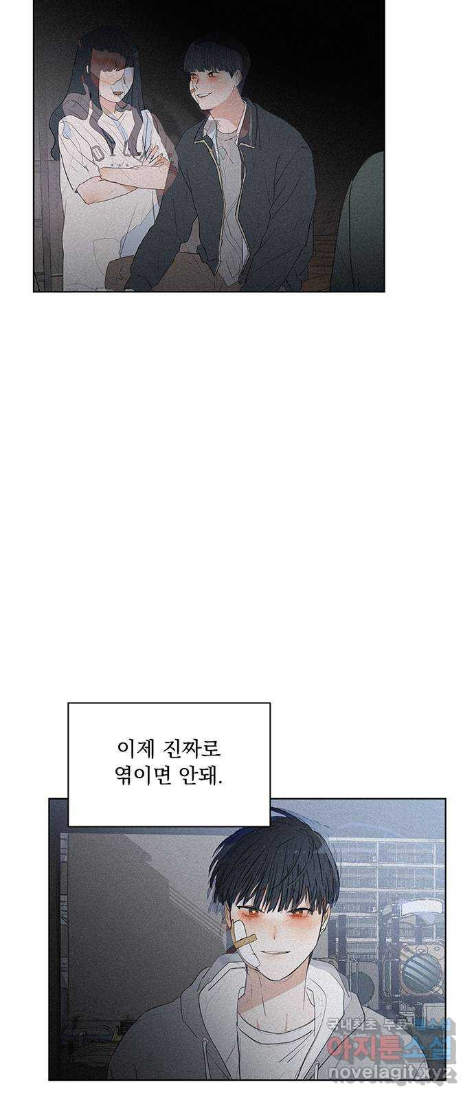 우산 없는 애 27화 - 웹툰 이미지 12