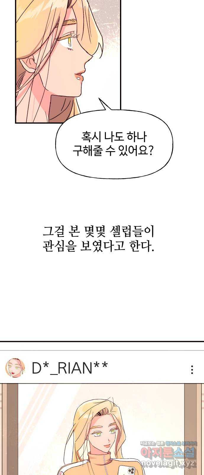 오늘의 비너스 35화 - 웹툰 이미지 21