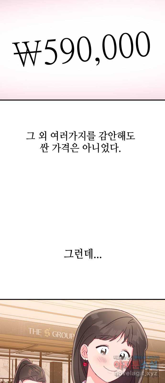 오늘의 비너스 35화 - 웹툰 이미지 28