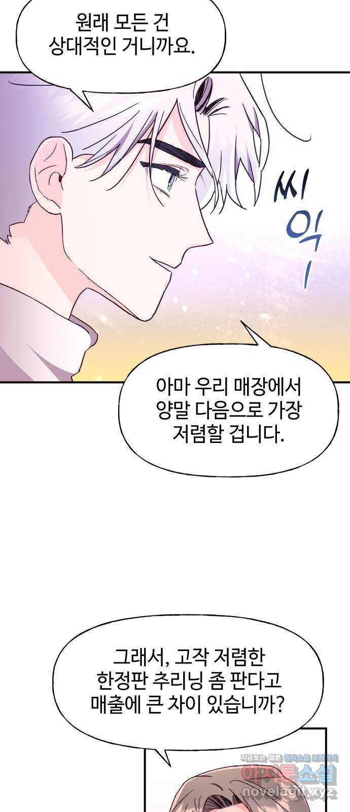 오늘의 비너스 35화 - 웹툰 이미지 31