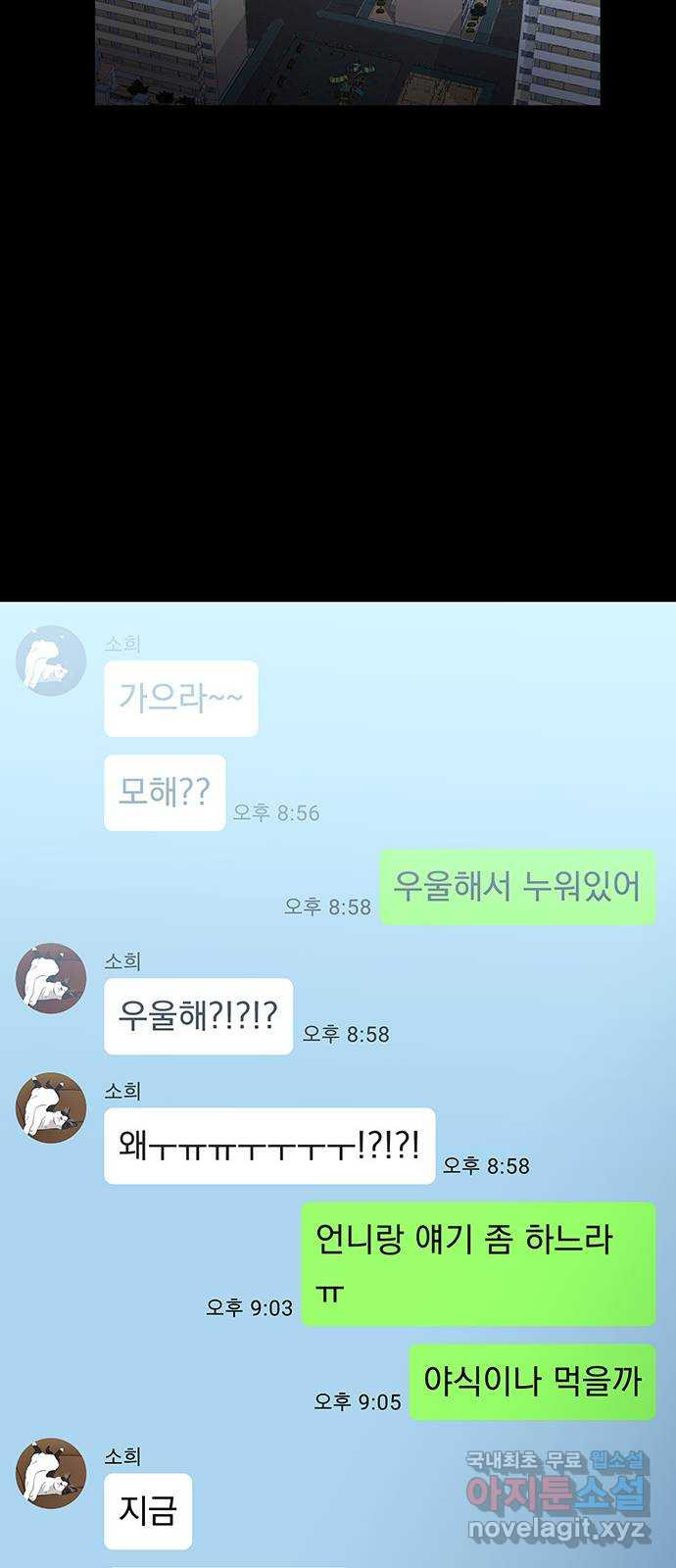 우산 없는 애 27화 - 웹툰 이미지 55