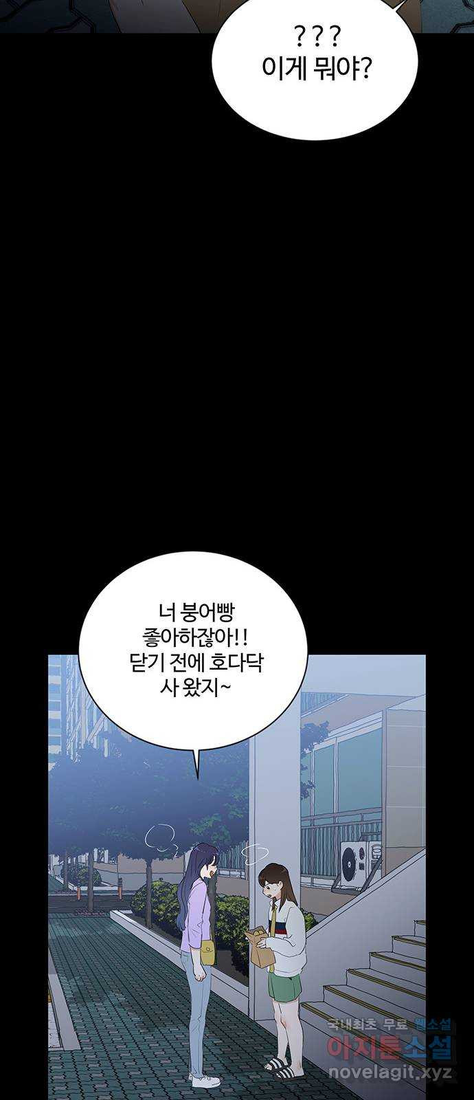 우산 없는 애 27화 - 웹툰 이미지 58